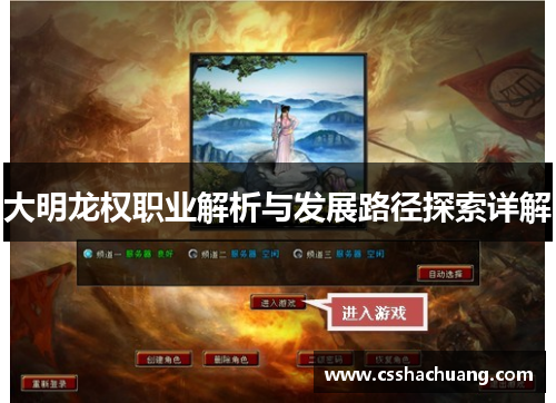 大明龙权职业解析与发展路径探索详解