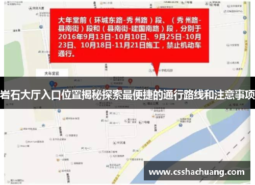 岩石大厅入口位置揭秘探索最便捷的通行路线和注意事项