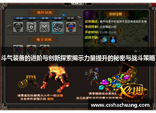 斗气装备的进阶与创新探索揭示力量提升的秘密与战斗策略