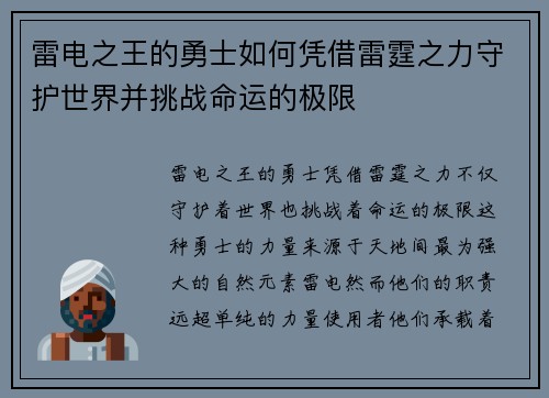 雷电之王的勇士如何凭借雷霆之力守护世界并挑战命运的极限
