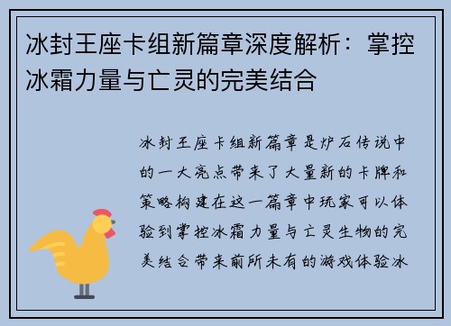 冰封王座卡组新篇章深度解析：掌控冰霜力量与亡灵的完美结合