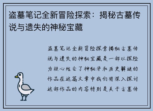 盗墓笔记全新冒险探索：揭秘古墓传说与遗失的神秘宝藏