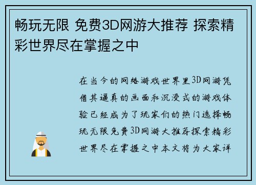 畅玩无限 免费3D网游大推荐 探索精彩世界尽在掌握之中