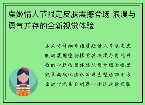 虞姬情人节限定皮肤震撼登场 浪漫与勇气并存的全新视觉体验