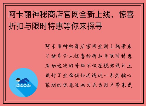 阿卡丽神秘商店官网全新上线，惊喜折扣与限时特惠等你来探寻