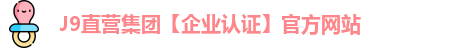 lJ9直营ogo